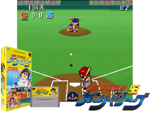 Hakunetsu Pro Yakyuu '93 - Ganba League (Beta) [h1] Cover